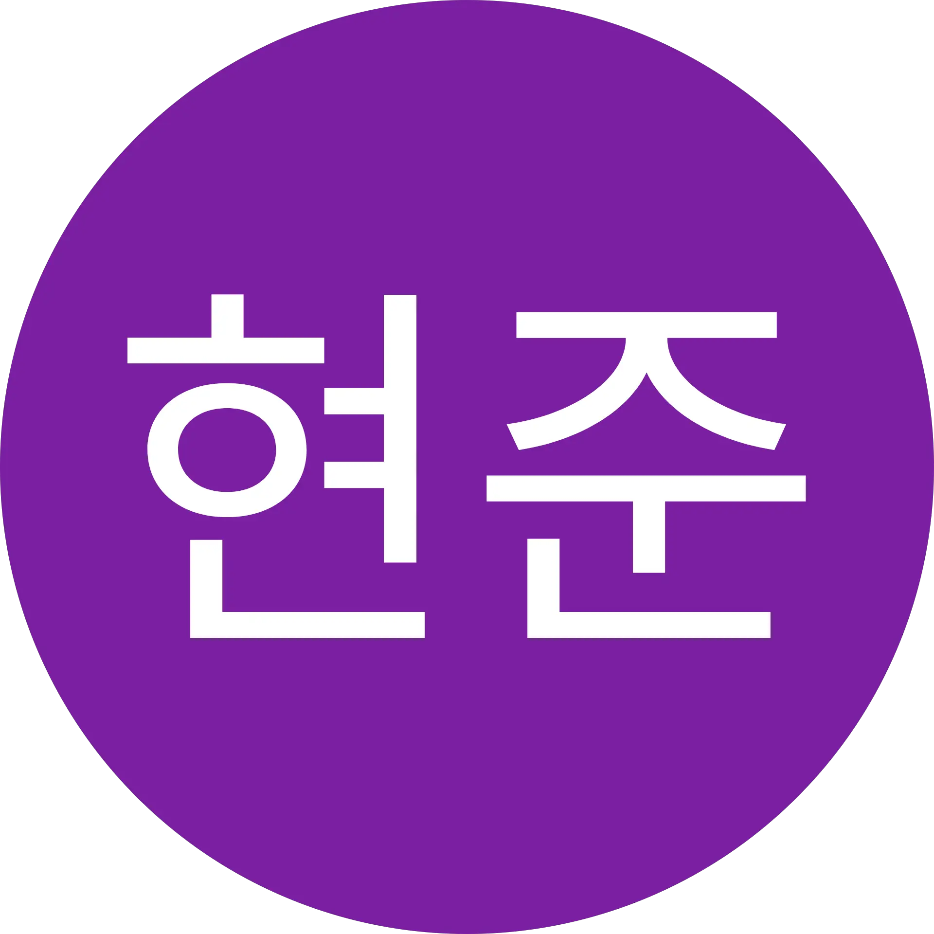 홍현준