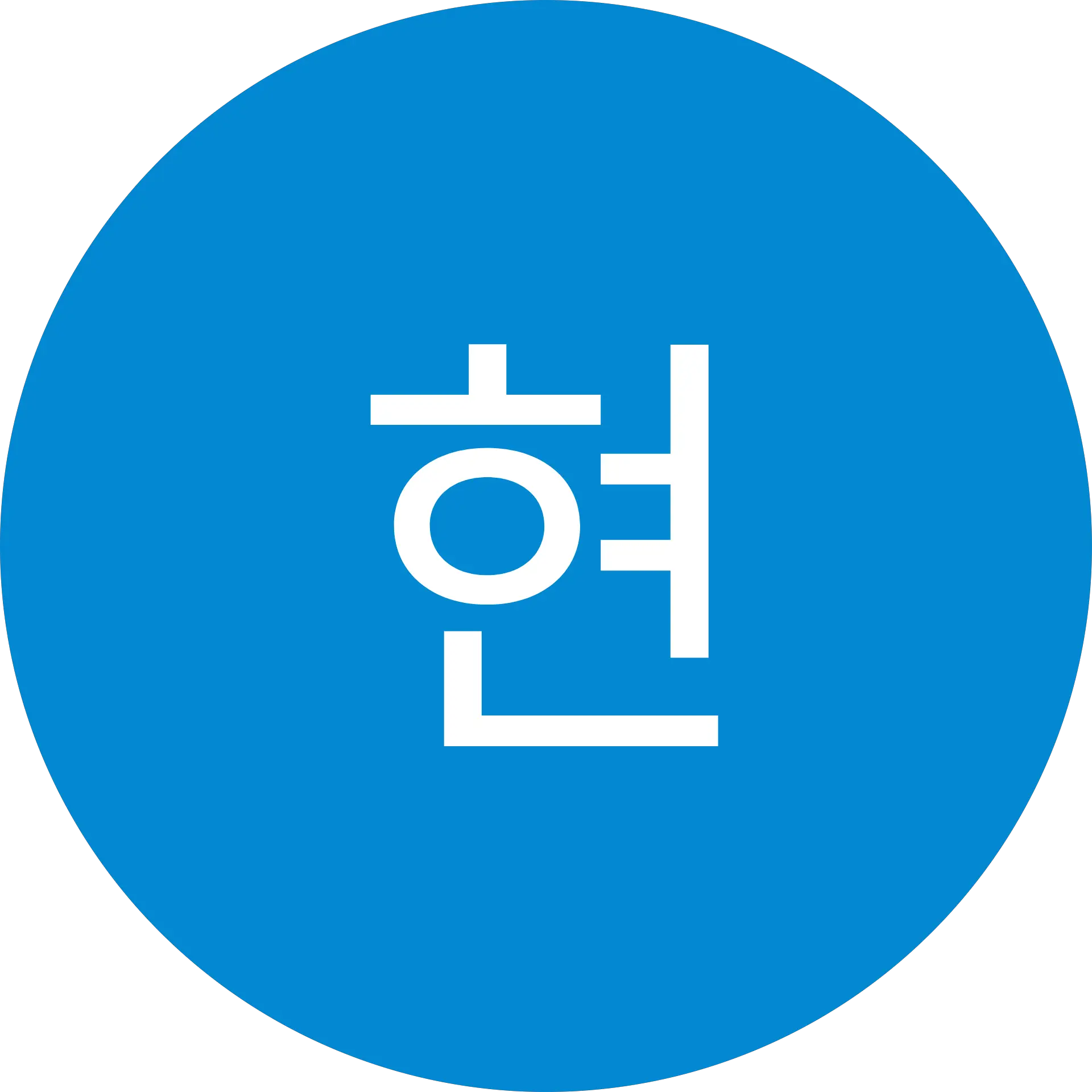 낙현