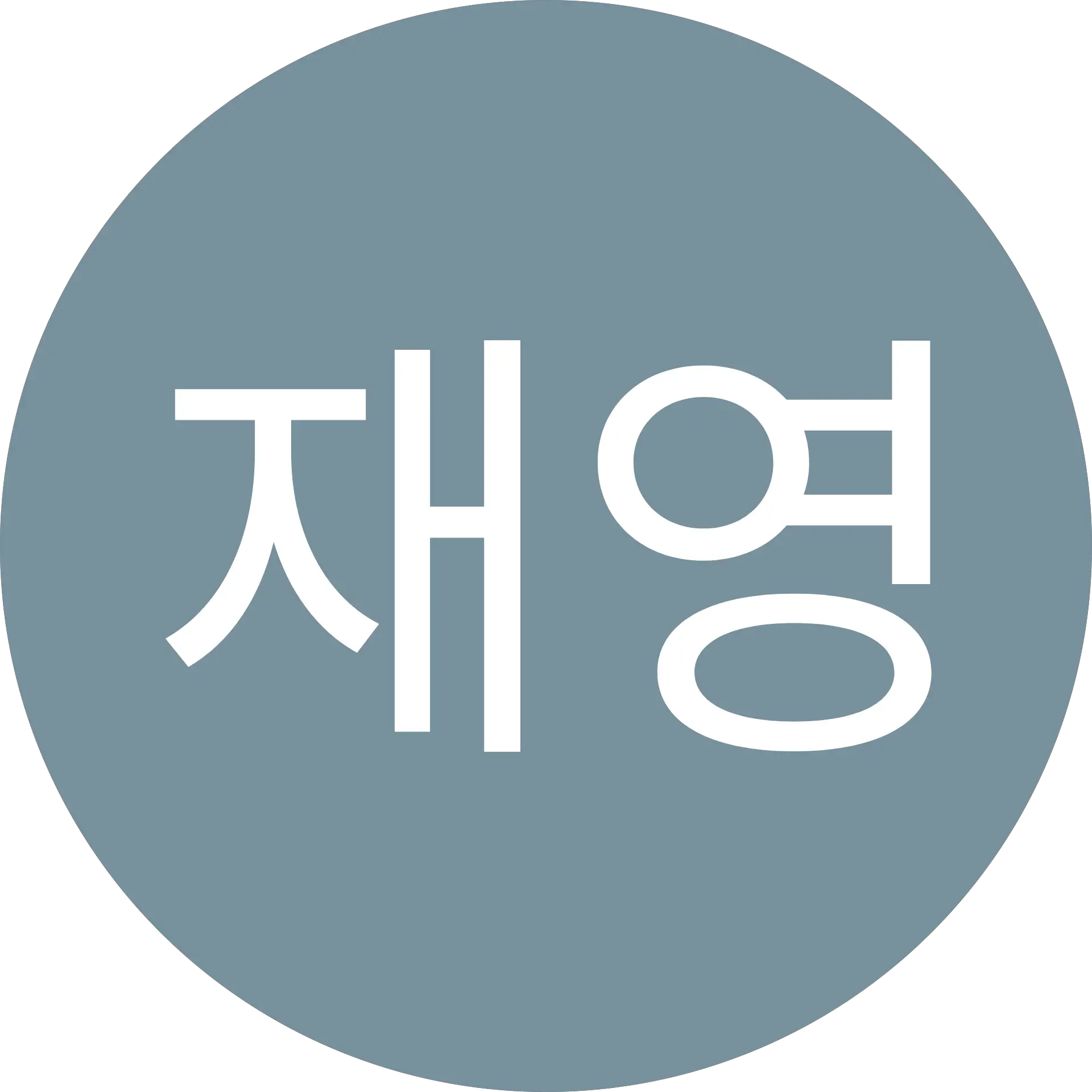 김재영