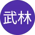 梦幻武林