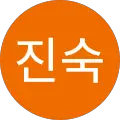박진숙