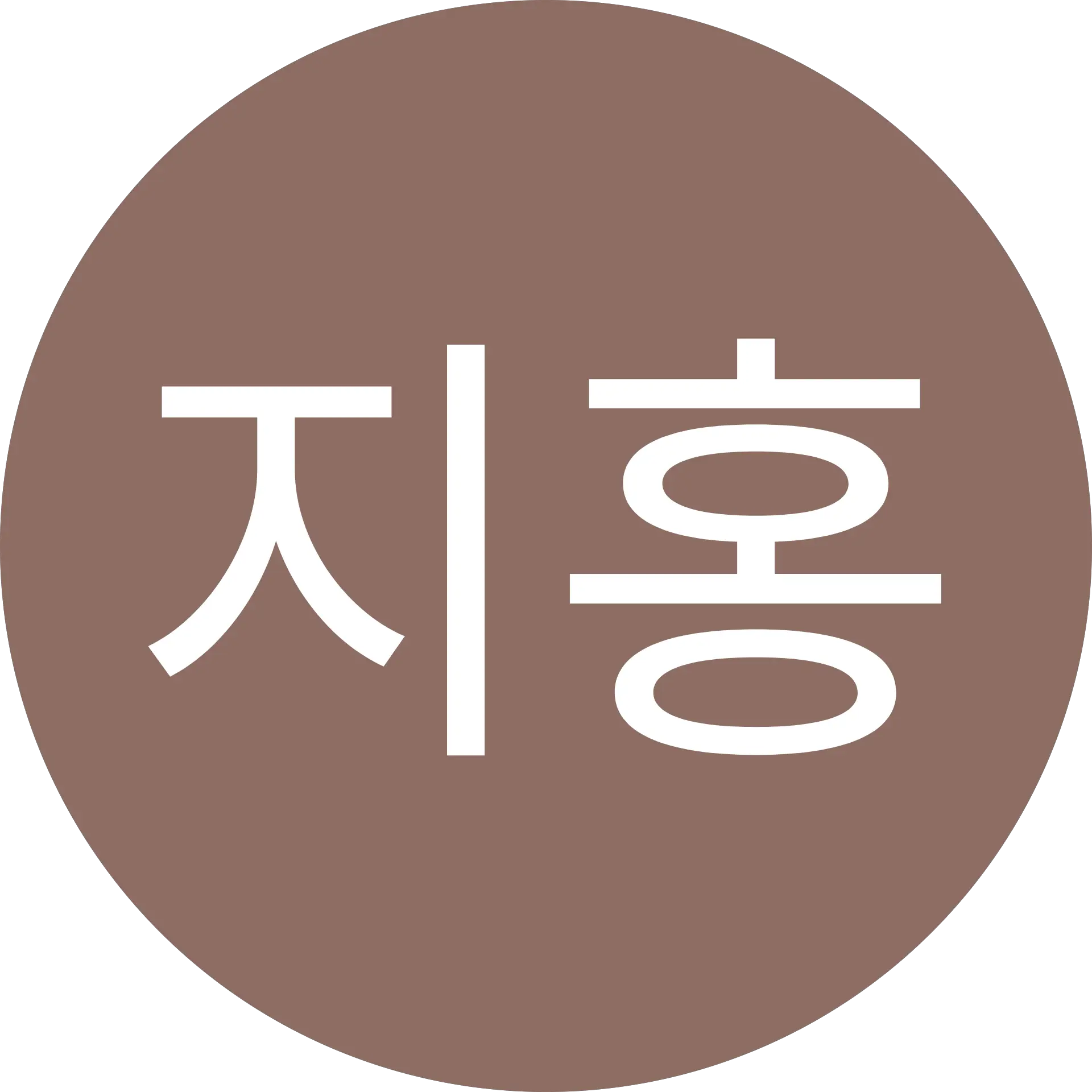 육지홍