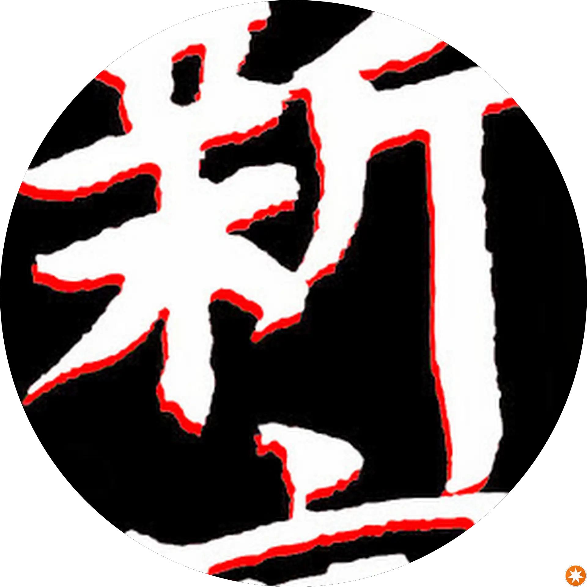 Dennis Shingu