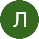 Людмила Зелюкина