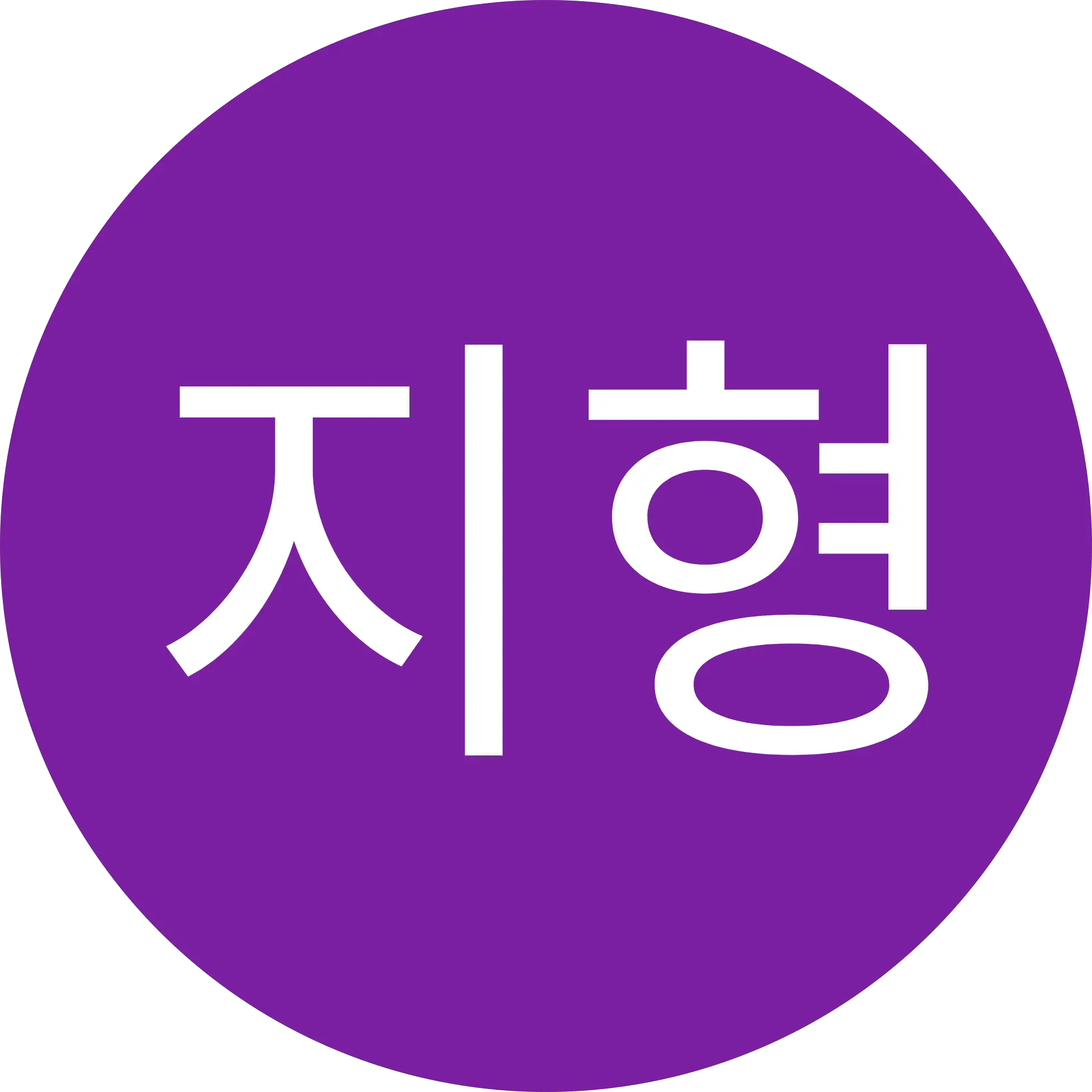 홍지형