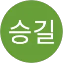 강승길 (별무리)