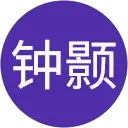 李钟颢