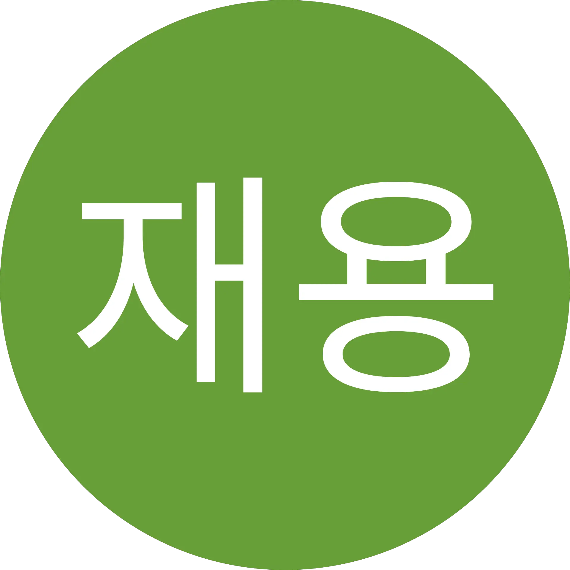 김재용