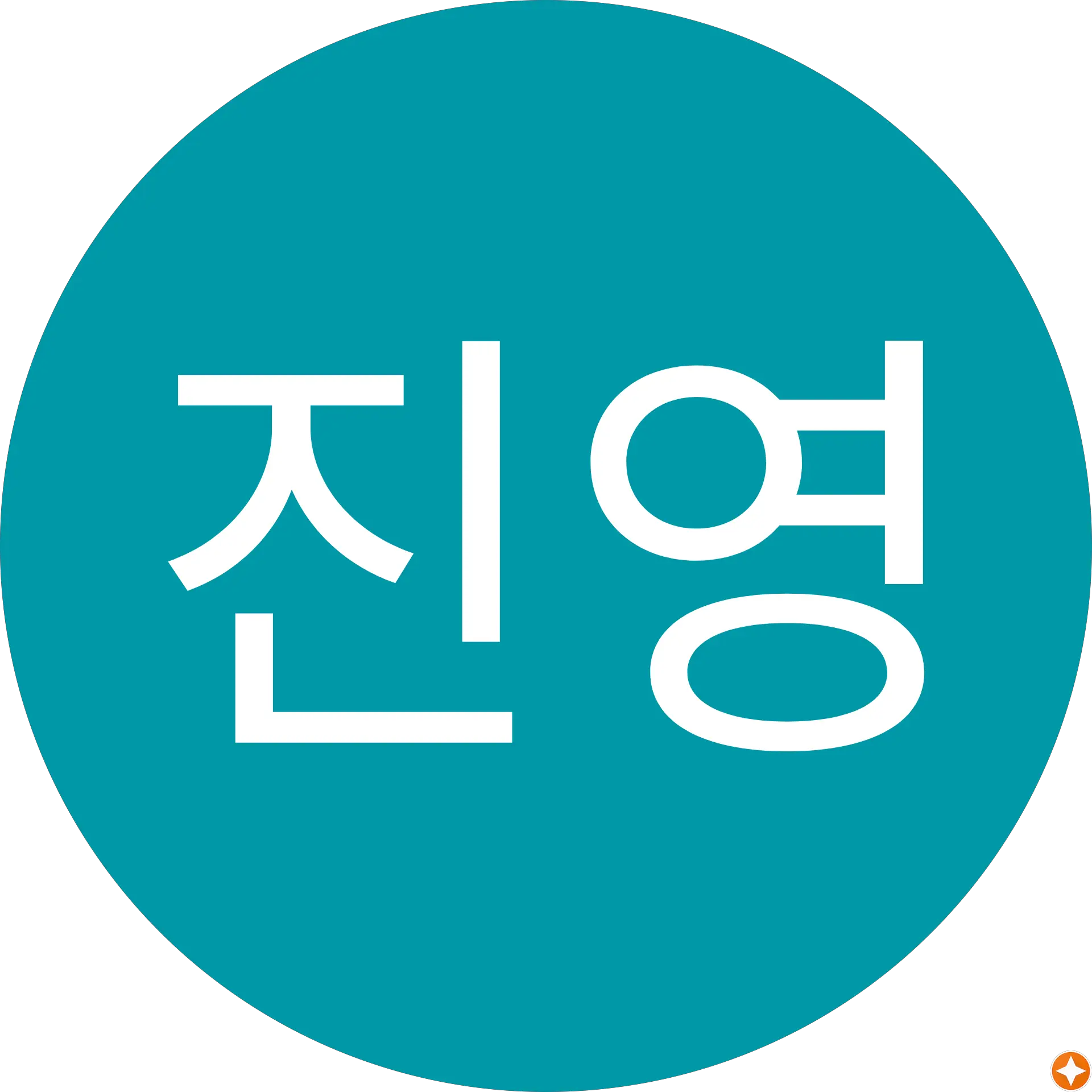 장진영