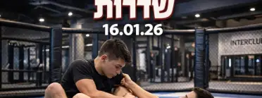 אינטרקלאב שדרות