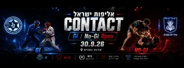 Gi | No-Gi open - Contact אליפות ישראל