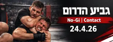 No-Gi | Contact - גביע הדרום