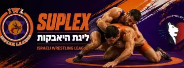 Suplex League 2026-2027 מחזור 3 ליגת סופלקס