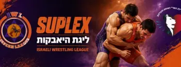 Suplex League 2026-2027 מחזור 4 ליגת סופלקס - BJJ Tournament in Petah Tikva פתח תקווה 2027
