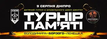 ZAPORIZHYA OPEN 2026 з бразильського джиу джитсу - BJJ Tournament in Дніпро 2026